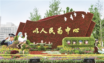 为民族谋富强,发展最广泛的人民民主、实现真正的人民当家作主,是中国共产党矢志不渝的政治追求。图为2021年7月,在北京西单路口搭建的“以人民为中心”建党百年主题花坛。(图片来源:人民视觉)