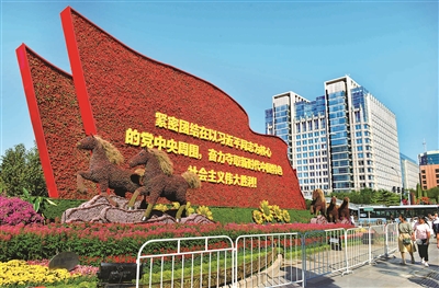 图①:2019年9月23日,北京长安街,主题为“奋进新时代”的立体花坛。新华社发(任超 摄)