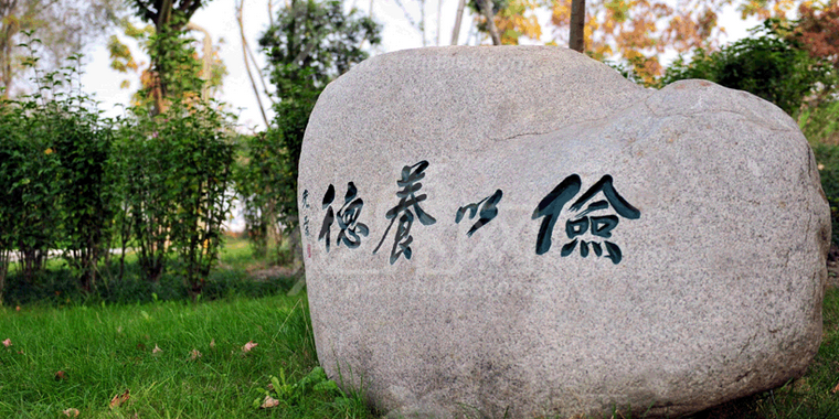 廉政公园