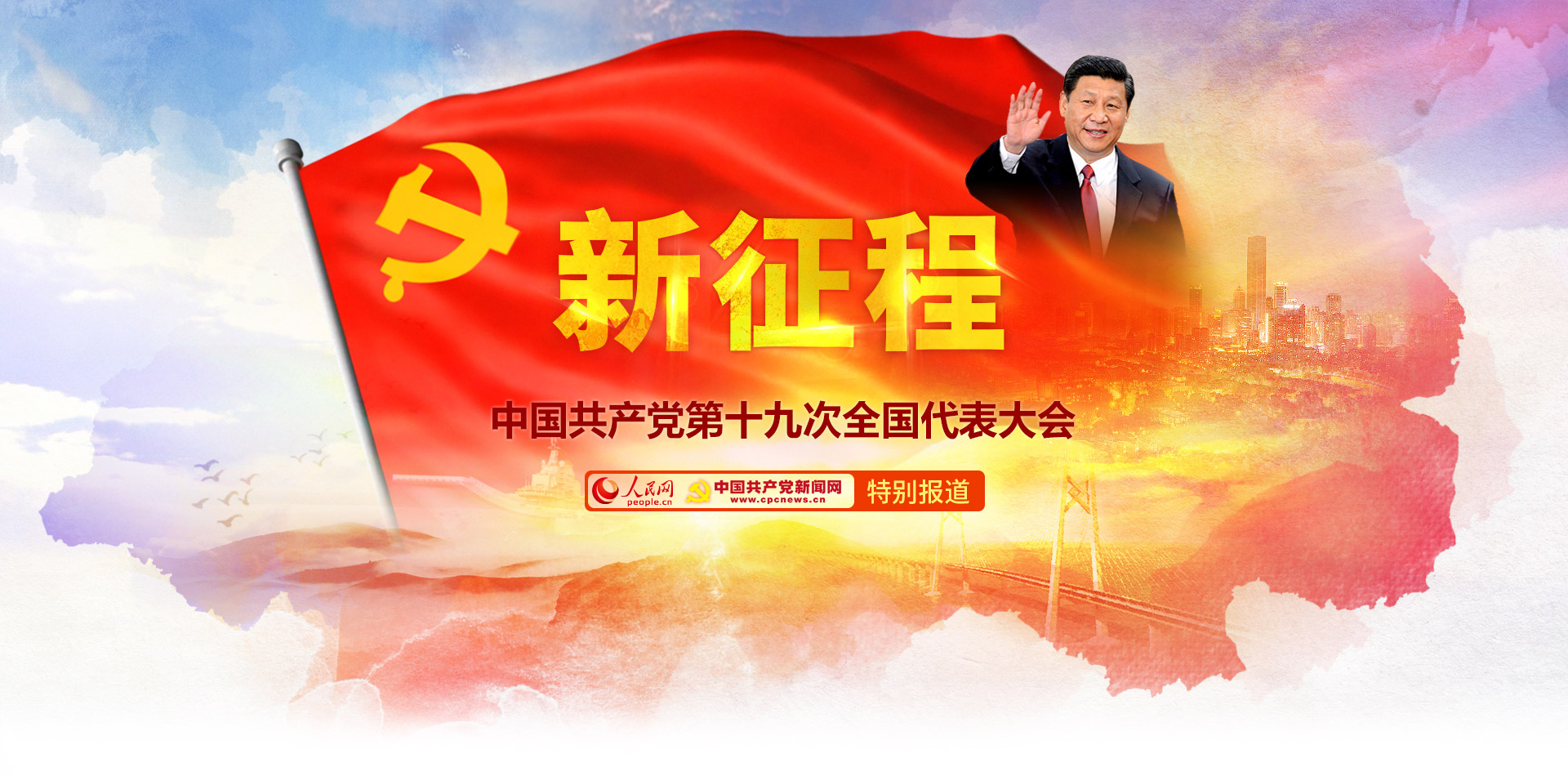 开辟中国特色社会主义新境界（社论）