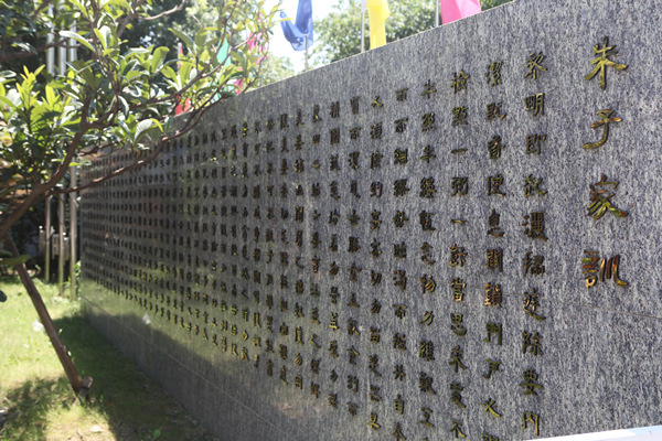 朱子家训