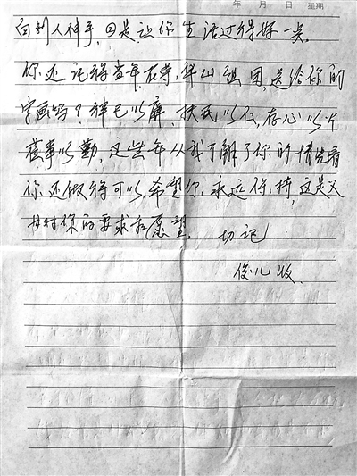 父亲廖芝根写给廖俊波的家书。  （图为受访者提供）