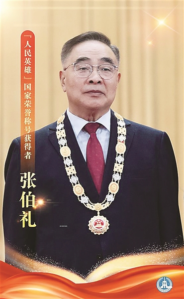 张伯礼