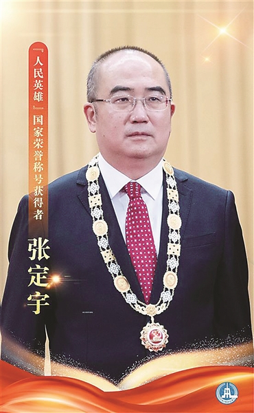 张定宇