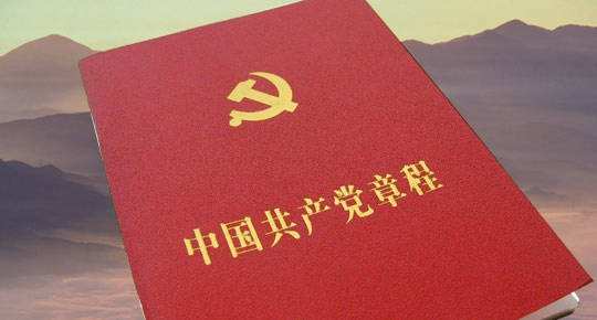 【工作札记】用党章唤醒纪律意识
