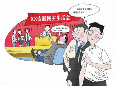 党内政治生活，严起来实起来