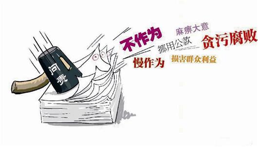 为官切莫任性