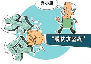 克服扶贫中的四种不良心态