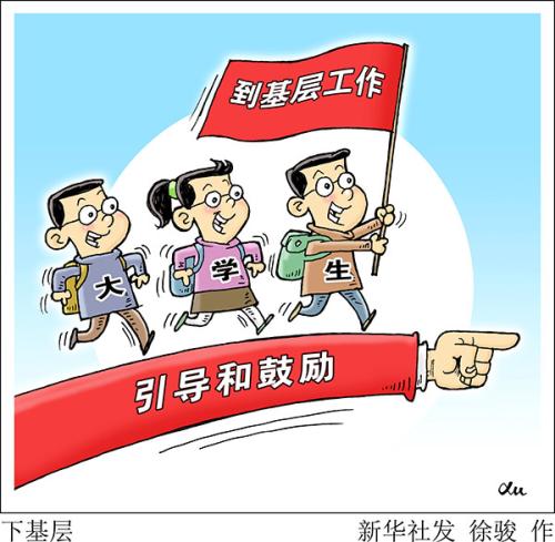 鼓励人才向“老少边穷”地区流动