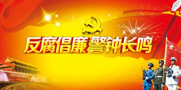 鲁炜落马启示:不要以为昨天犯的事今天就无人再问