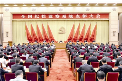 2017年9月8日,全国纪检监察系统表彰大会召开。