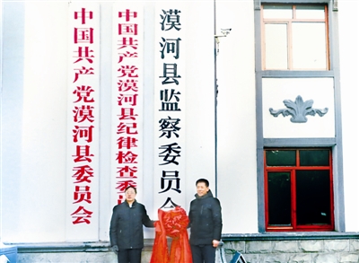 2017年12月25日,黑龙江省漠河县监察委员会正式挂牌成立。