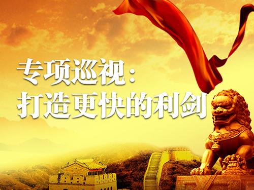 重庆:第二轮巡视全部进驻 公布巡视组电话邮箱