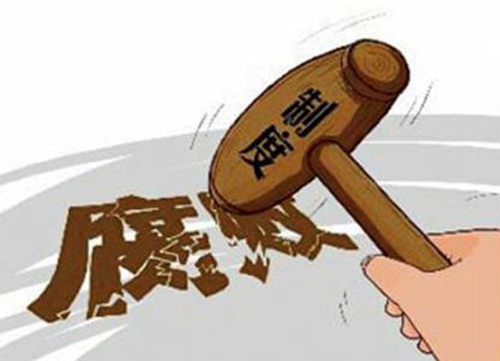 湖南:开展扶贫领域腐败和作风问题专项治理
