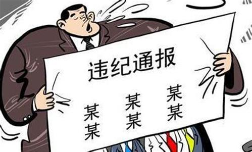 江西两名省管干部接受审查调查