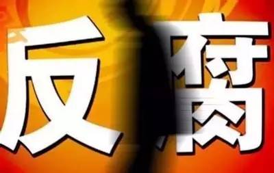 贵州省委原常委、副省长王晓光涉嫌严重违纪违法接受纪律审查和监