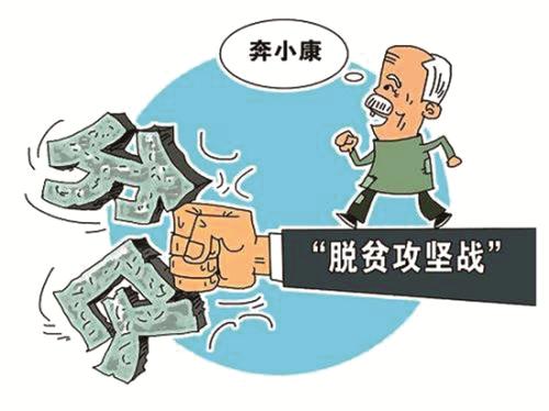 有了好作风，才能修好扶贫路