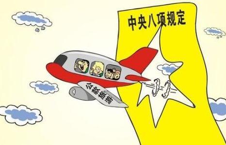 福建通报5起违反中央八项规定精神典型问题