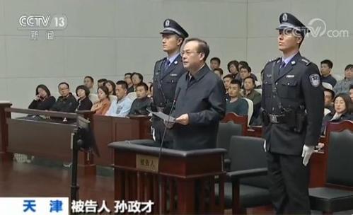 第十八届中央政治局原委员、  重庆市委原书记孙政才受贿案一审开