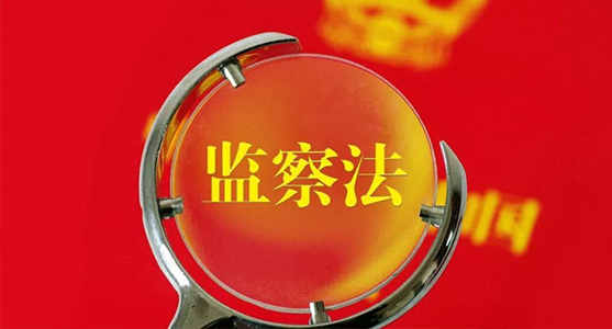 【监察法释义(19)】监察机关运用谈话措施对可能发生职务违法的监