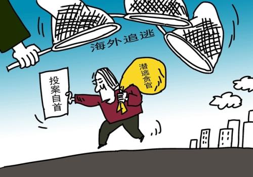 两名"红通人员",一个迷途知返,一个客死他乡  ——海外不是"