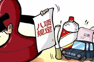 宁波通报4起违反中央八项规定精神问题