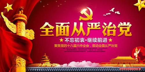 上海构建责任协同机制推动管党治党——  从＂要我做＂到＂我要做