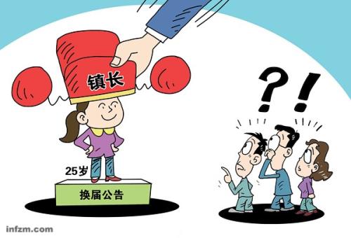 媒体谈多名“80后”官员落马：严管厚爱年轻干部