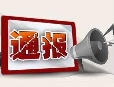 安阳市政协副主席张建国接受纪律审查和监察调查