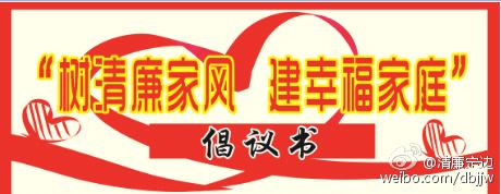 宁波:发起清廉家风建设倡议