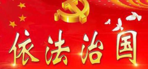 中国纪检监察报评论员文章: 依规依纪依法履行好纪检监察职责