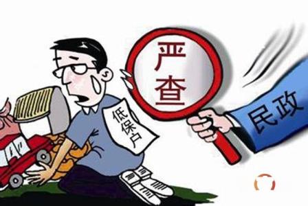 天津:靶向治理农村低保领域＂微腐败＂