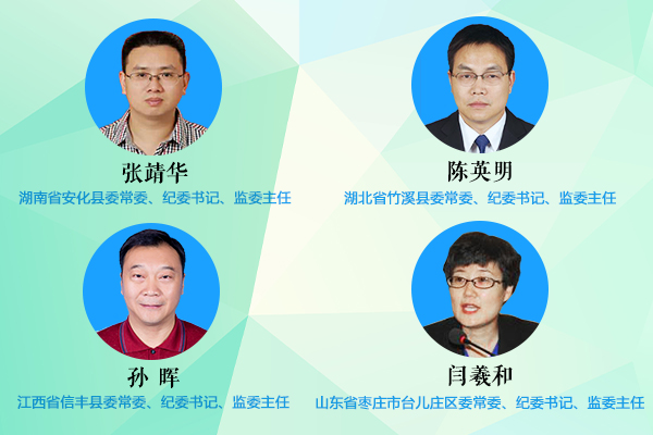 “四风”问题易发多发,为营造风清气正过节氛围,我们特别邀请了部分县区纪委书记,谈持之以恒正风肃纪的体会和感悟