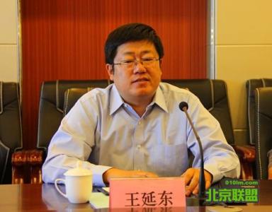 辽宁省发改委原副主任王延东等2人被开除党籍