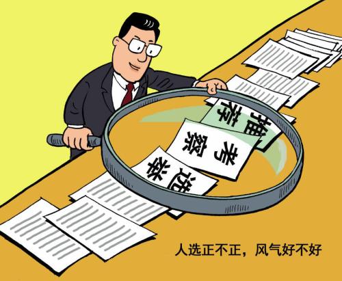 攥指成拳履行好监督职责