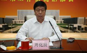 吉林省人大常委会正厅级退休干部周化辰被查