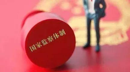 【监察法释义(43)】 留置措施的审批权限、期限、执行和解除