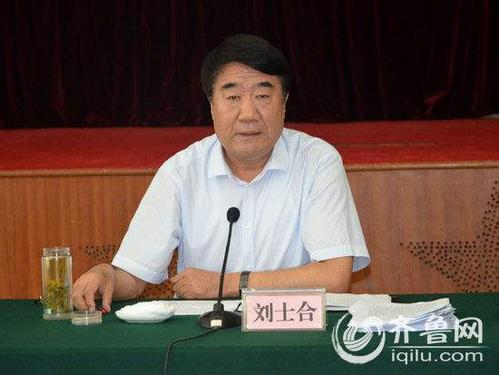 山东省人大常委会原委员、东营市委原书记刘士合  涉嫌严重违纪违