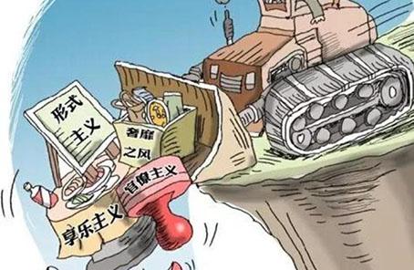 内蒙古通报6起形式主义官僚主义问题典型案例