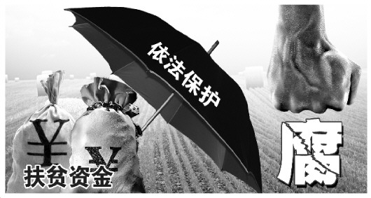 村支书以工代赈侵吞国家扶贫资金156万元