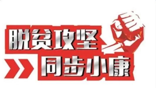 福建:精准监督再发力 跑好脱贫攻坚＂后半程＂