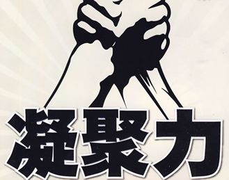 弘扬民族精神 凝聚抗疫力量