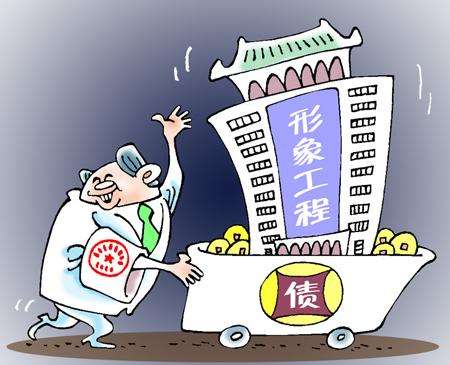 莫让“形象工程”坏形象伤民心