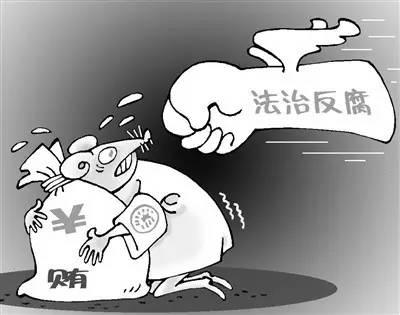 【评论】共看法治反腐坚定前行