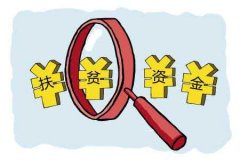 手记 | 扶贫项目分红岂能冒领