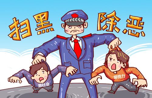 扫黑除恶必断黑财