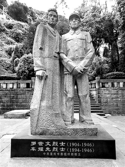 重庆歌乐山烈士陵园中的车耀先、罗世文烈士塑像，左边拿手杖者为车耀先烈士，右边戴眼镜者为罗世文烈士。两位烈士是革命战友，1946年8月牺牲在歌乐山。