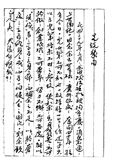 车耀先在狱中所写自传引言《先说几句》，他在这段文字中希望子女牢记“谦、俭、勤”三字。这份自传现藏于重庆红岩革命纪念馆。